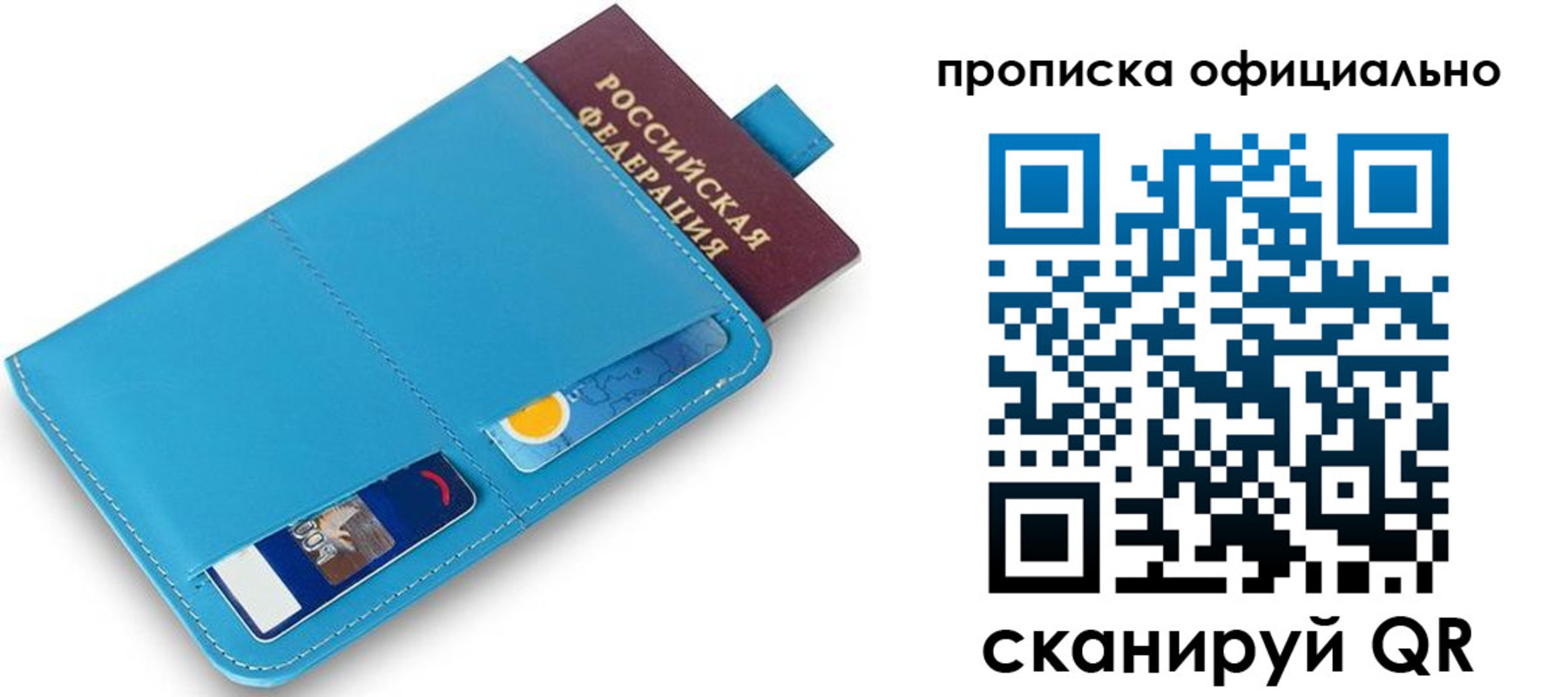 прописка в Михайловске